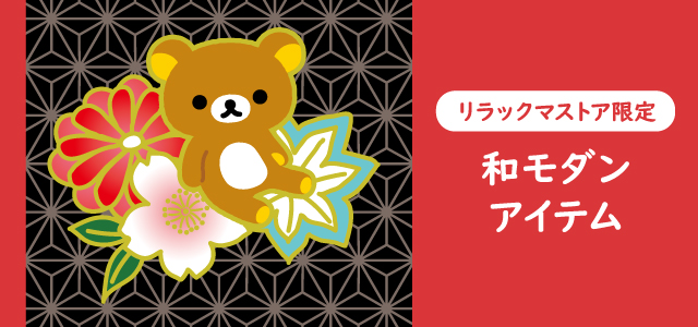 リラックマストア - Yahoo!ショッピング