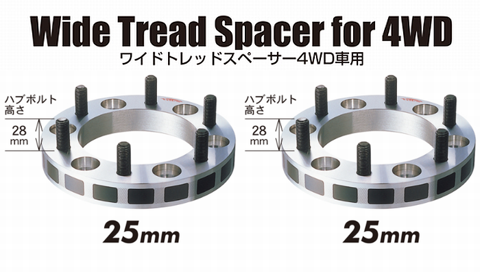 25mm厚/E26系NV350キャラバン[PCD139.7/6穴/ハブ径100Φ/ボルト1.25]対応KYO-EIワイドトレッドスペーサー4WD専用[品番6325W3｜rim