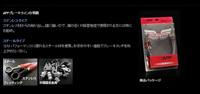 ジムニー(JB23W)□APPブレーキラインシステム(スチール製1台分)適合