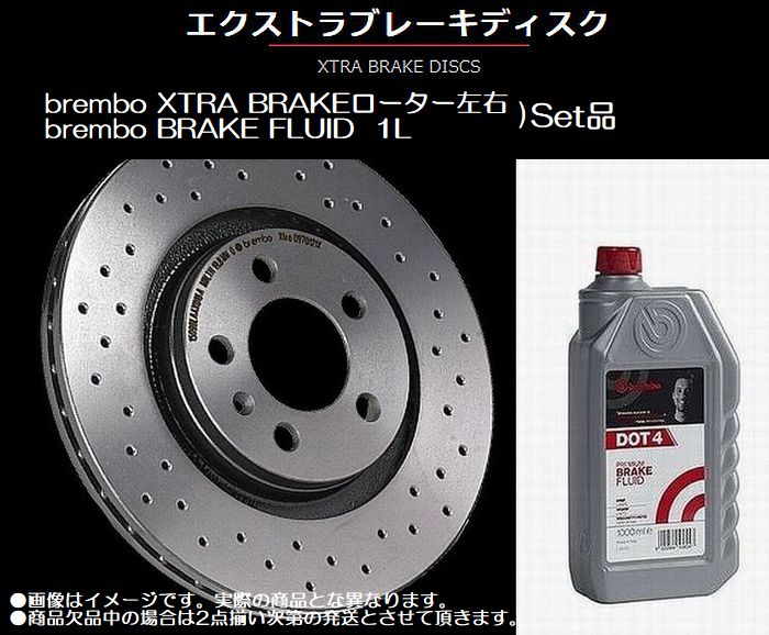 フロント左右/CITROEN-C2[A6NFS][06/03〜]brembo XTRAブレーキローター[品番09.8695.1X]ブレンボブレーキフルードDOT4/1L付※代引注文不可｜rim