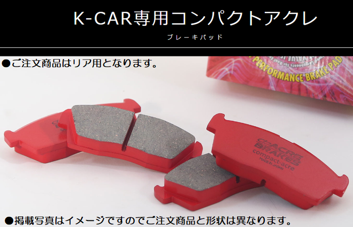 アクレは、ブレーキパッド、ディスクローターの専門メーカー アクレ