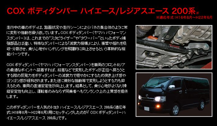 COXコックスボディダンパー1台分 ノア/ヴォクシー/エスクァイア