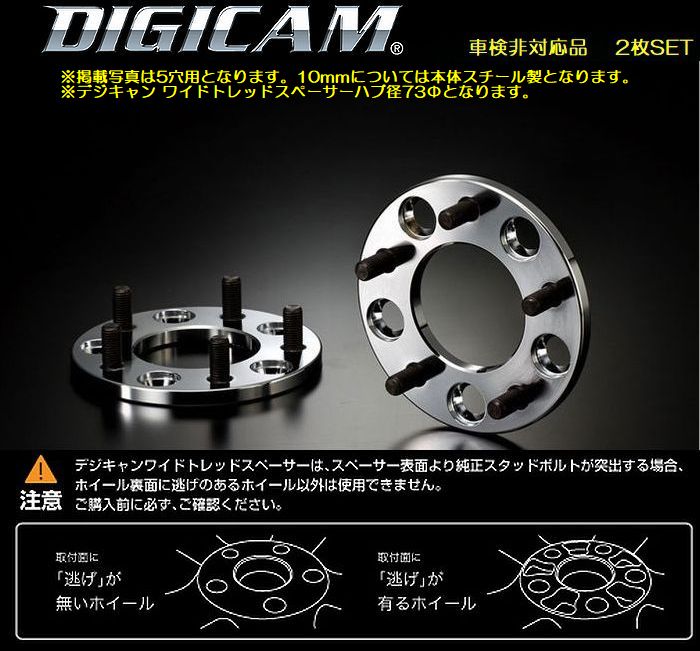 10mm厚/4穴用コルト[PCD100/ピッチ1.5/ハブ56Φ]デジキャンワイド