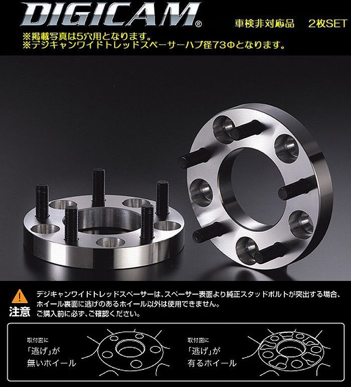 20mm厚/5穴用GR86[PCD100/ピッチ1.25/ハブ56Φ]デジキャンワイドトレッドスペーサーハブ径70Φ[品番D-SP-12100520]