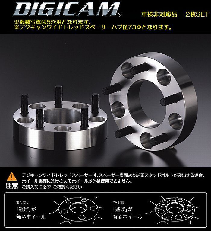 30mm厚/5穴用インプレッサXV[PCD100/ピッチ1.25/ハブ56Φ]デジキャン