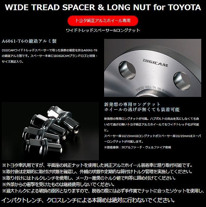 10mm厚/4穴用ヤリス[PCD100/ピッチ1.5/ハブ54Φ]トヨタ純正アルミホイール専用デジキャンワイドトレッドスペーサー＆ロングナット[2枚SET]｜rim｜03