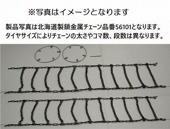 北海道製鎖金属チェーン[SPバンド付]ＳUV車・小型トラック・小型バス等夏/冬タイヤ兼用品メーカー適応品番67191※下記にて適応タイヤサイズ要確認※代引不可 :ICHINEN67191 SR14:リム コーポレーション