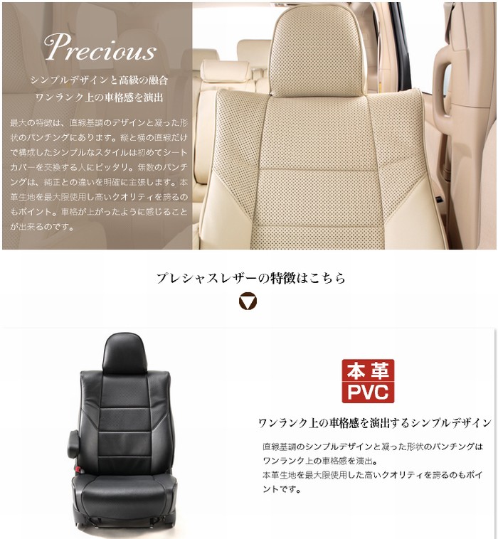 超爆安正式的 自動車 シートカバー リムプリウスアルファ H26 11 Zvw40w アルティナシートカバー プレシャスレザー 適合詳細要確認 代引不可 男性に人気
