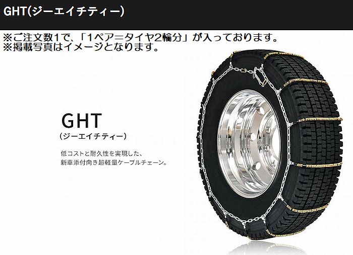 タイヤチェーン 24570r19.5 トラックの人気商品・通販・価格比較