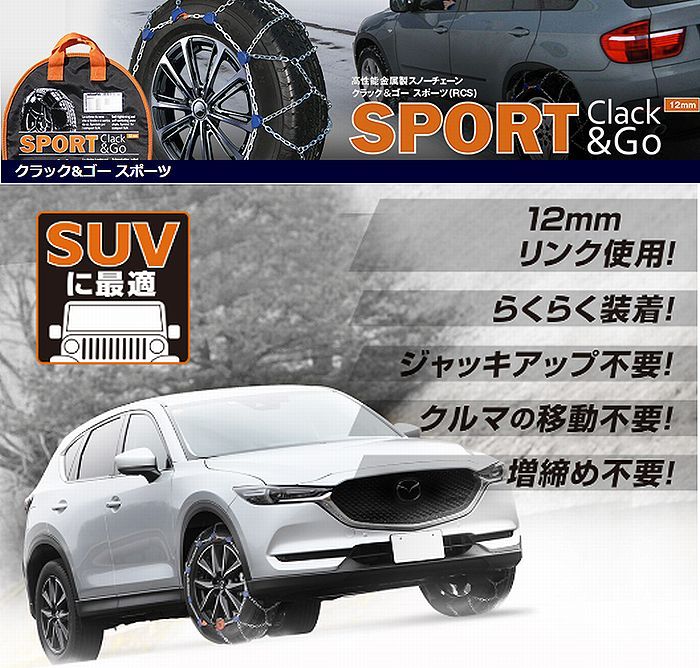 18インチ用クラック&ゴースポーツ亀甲型金属チェーン左右SET夏冬タイヤ