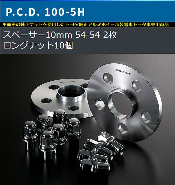 ホイールスペーサー 10mm トヨタの人気商品・通販・価格比較 - 価格.com