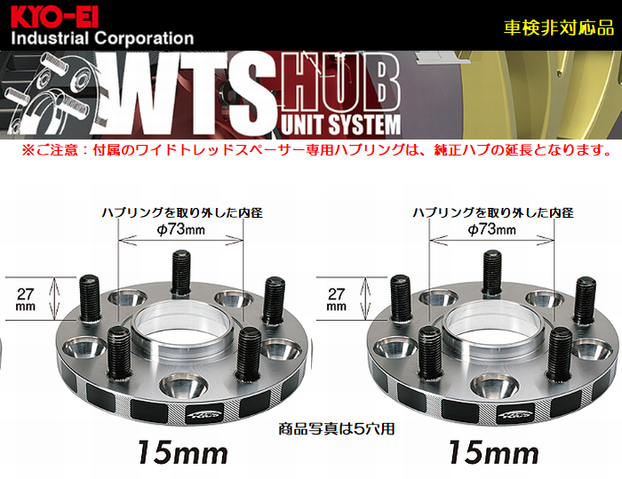 15mm厚/50系プリウス[PCD100/5穴/ハブ径54Φ/ボルト1.5]対応キョウエイワイドトレッドスペーサー[ハブユニットシステム]品番5015W1-54｜rim