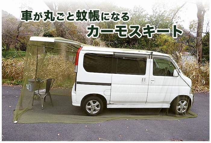 カーモスキート 軽1BOX車用 ワンタッチタープ YAC 車用タープ カータープ ワンタッチ カーサイドタープ 着替え