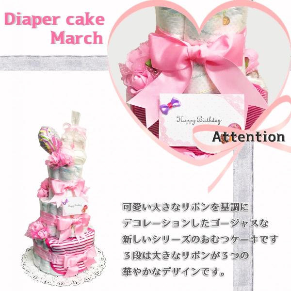 パンパース（Pampers） おむつケーキ March 3段おむつケーキ 出産祝い