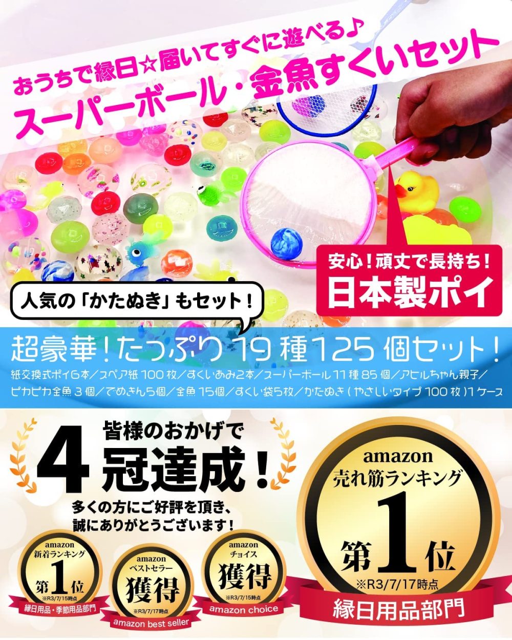 かたぬき 金魚すくいセット スーパーボールすくい お祭り 日本製
