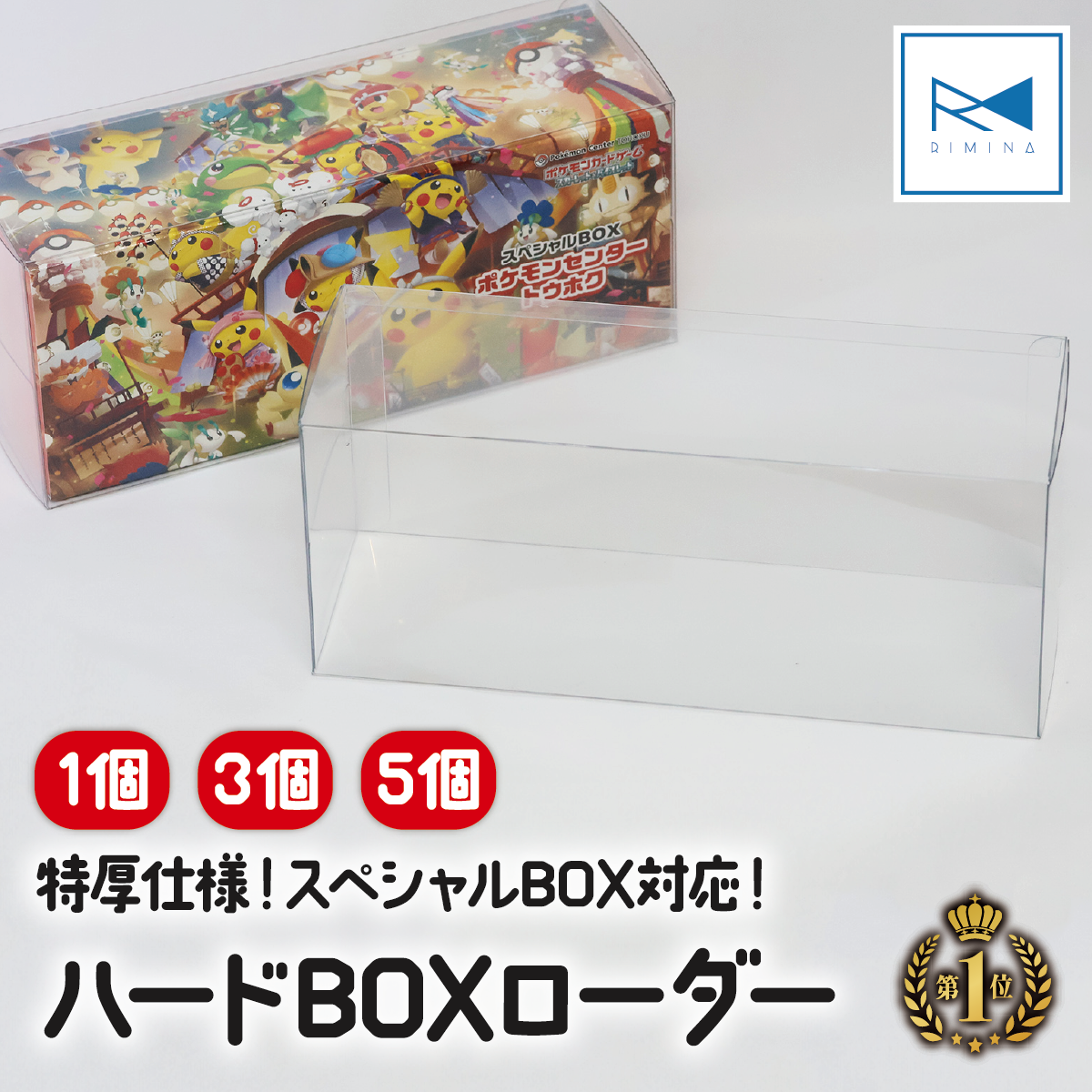 UVカット ポケカ BOX ローダー 3個セット 特厚0.5mm シュリンク付き 未
