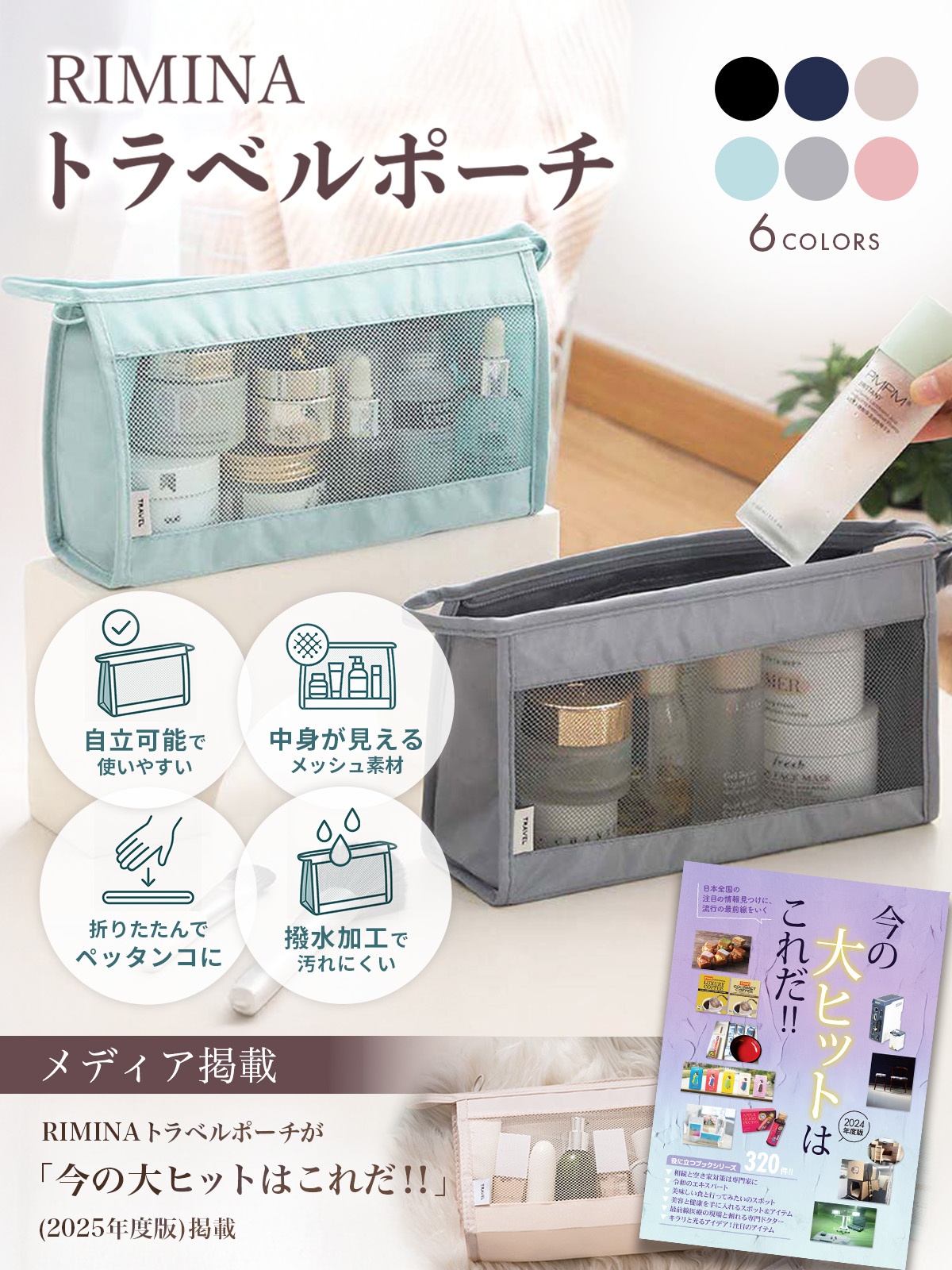 自立して中が見えるトラベルポーチ メッシュポーチトイレタリーポーチ メッシュ 吊り下げ コンパクト 軽量 化粧ポーチ メイクポーチ メッシュ ポーチ RIMINA |  | 01