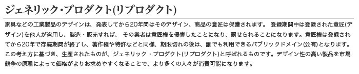 この製品は、ジェネリック・プロダクト製品です。