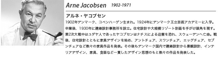 卵の殻のようなフォルムがカラダをやさしく包み込みます》アルネ