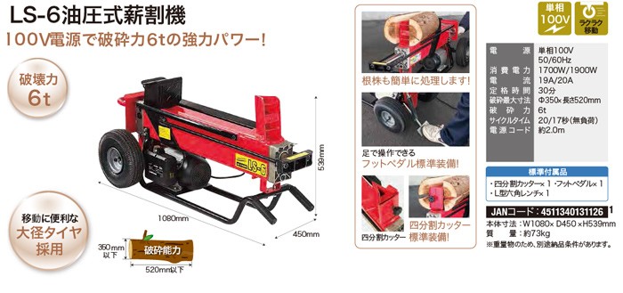 安全に効率よく、薪を割ることができます。100V電源対応》ナカトミ