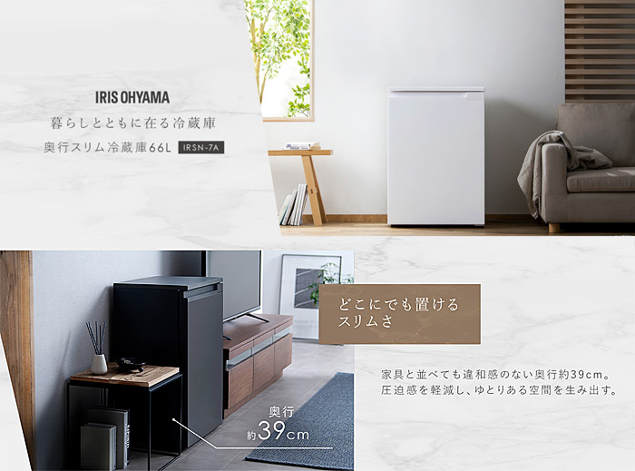 アイリスオーヤマ 奥行スリム390mm冷蔵庫 66LブラックIRSN-7A-B