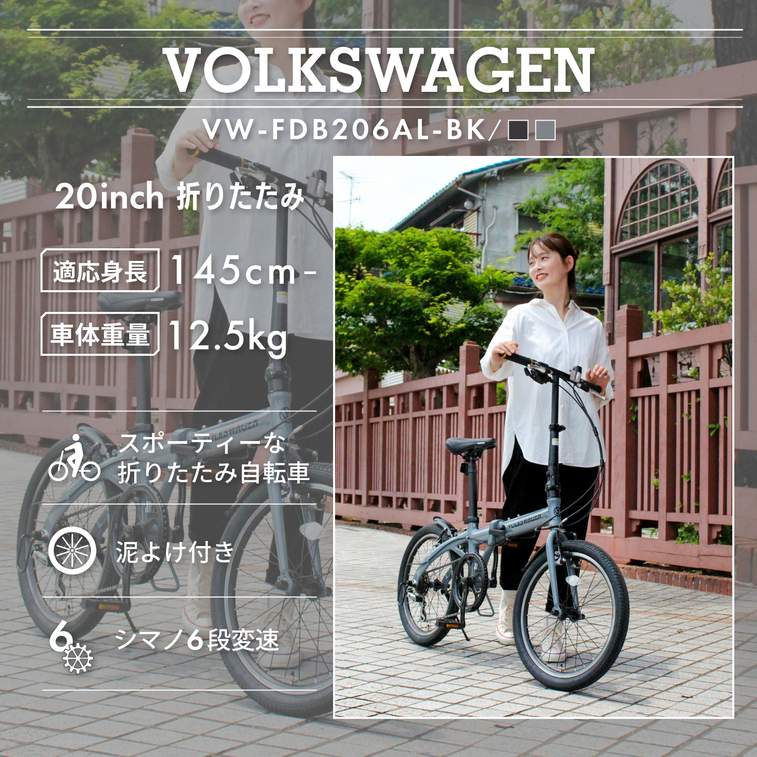 Volkswagen 20インチ外装6段変速折りたたみ自転車VW-FDB206ALBK-OT