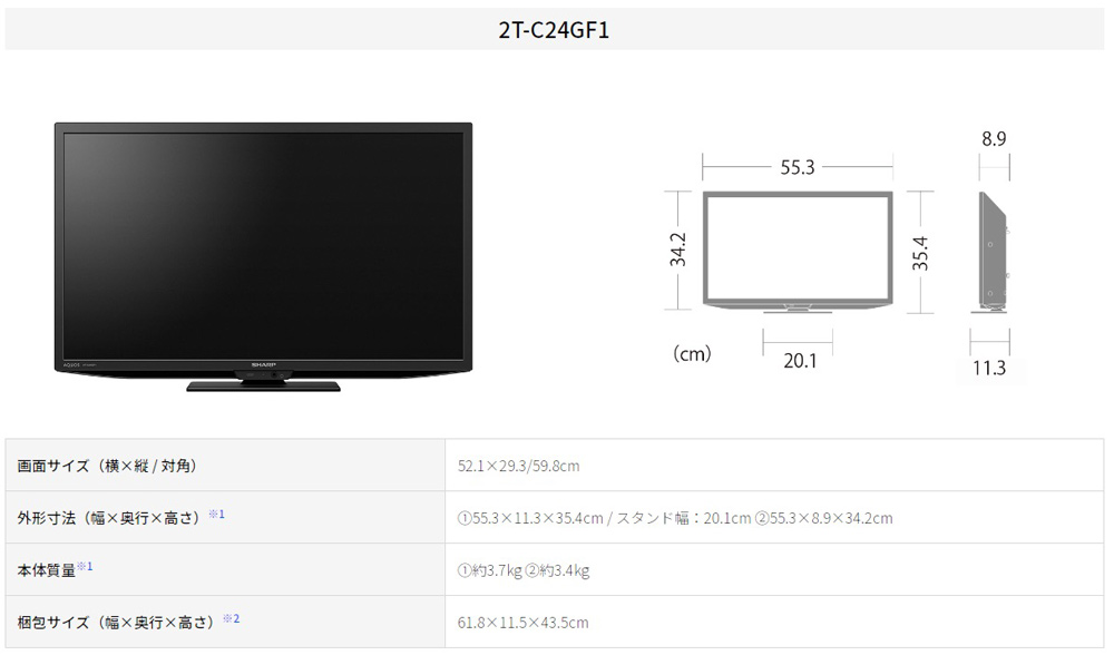 シャープ AQUOS24V型ハイビジョン液晶テレビ 2T-C24GF1(ネット動画対応