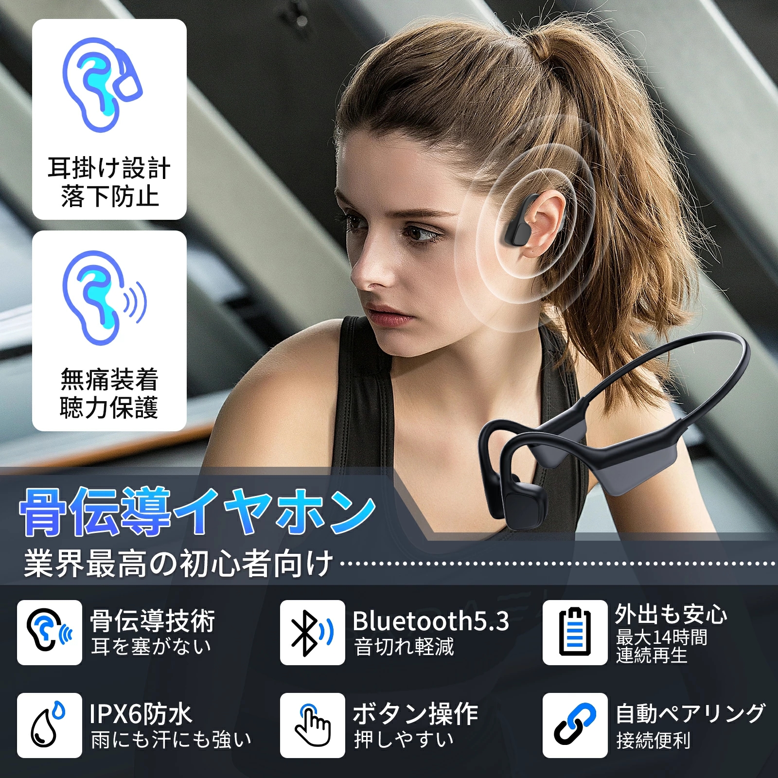 骨伝導 Bluetooth5.3 ワイヤレスイヤホン 8時間連続再生 自動ペア