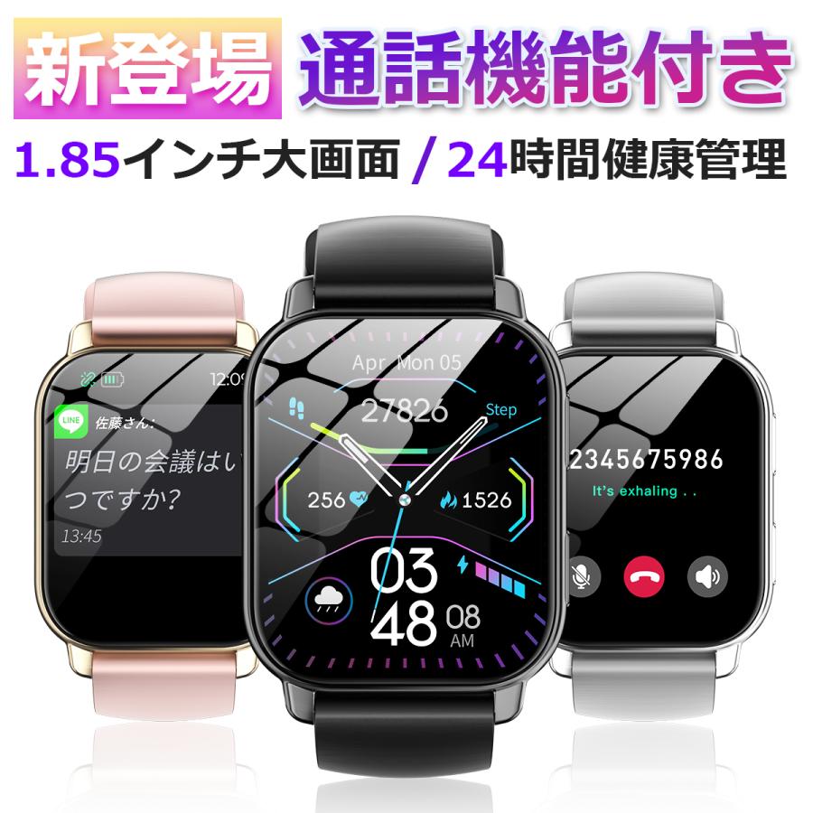 スマートウォッチ 1.85インチ 心拍数 血圧 血中酸素 腕時計 歩数計 アラーム line着信通知 活動量計 日本語説明書 誕生日 iPhone android対応 日本製センサー