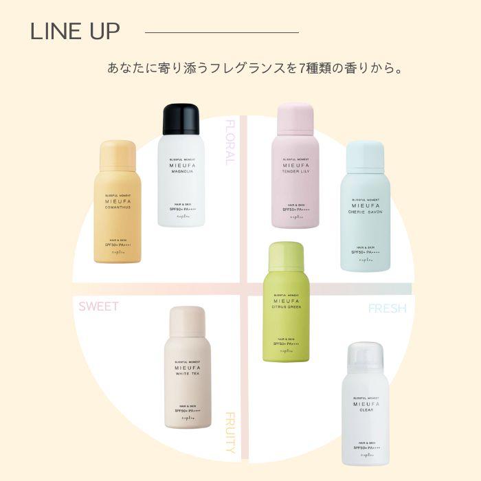 ナプラ ミーファフレグランスUVスプレー シェリーサボン 80g 日焼け