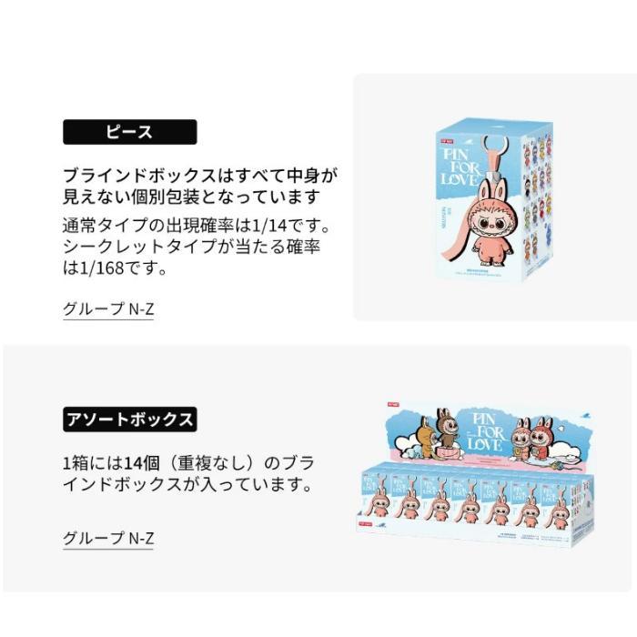 ラブブ PIN FOR LOVEアソートボックス(A-M) アルファベット POP MART 正規品保証 THE MONSTERS PIN FOR LOVE シリーズ