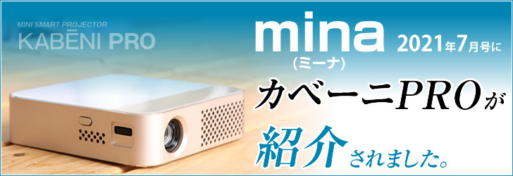 カベーニPRO KABENI-PRO 使用頻度数回の美品 プロジェクター テレビ