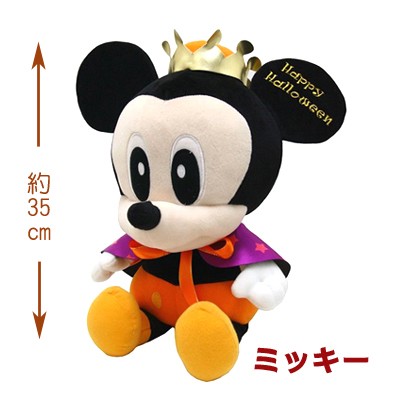 Disney ミッキーぬいぐるみ ハロウィン ディズニー ぬいぐるみ
