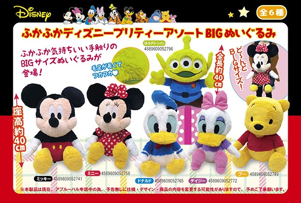 Disney ディズニー BIGぬいぐるみ ミッキー ドナルド トイ