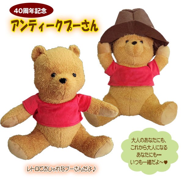 アンティーク プーさん ぬいぐるみ b-1554-6.jpg