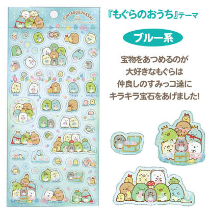 すみっコぐらしシール 箔押し もぐら 宝石 宝物 手帳やカレンダーに デコレーション B 1702 雑貨のお店 りんどう館 通販 Yahoo ショッピング