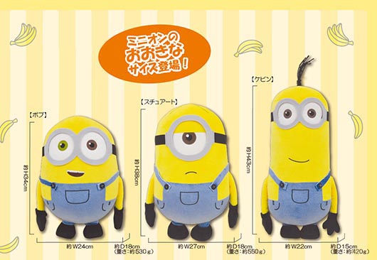 ミニオン ぬいぐるみ BIG ボブ スチュアート ケビン Minions ミニオンズ 大きい 34〜43cm