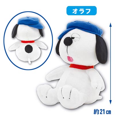 スヌーピー ぬいぐるみ SNOOPY お座り ジョークール オラフ ウッドストック 21cm 送料無料 : b-1800 : 雑貨のお店 りんどう館  - 通販 - Yahoo!ショッピング