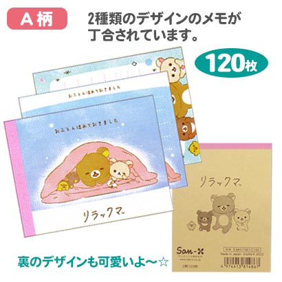 リラックマ　クロスメモ　ミニメモ帳18冊セット　ネコ　しましまエブリデイ ミニメモ帳 リラックマ サンエックス｜Yahoo!フリマ（旧PayPay