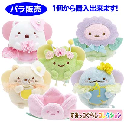 すみっコぐらし☆バラ売り賜ります☆ すみっコぐらし すみっコ てのりぬいぐるみ バラ販売 ざっそうと