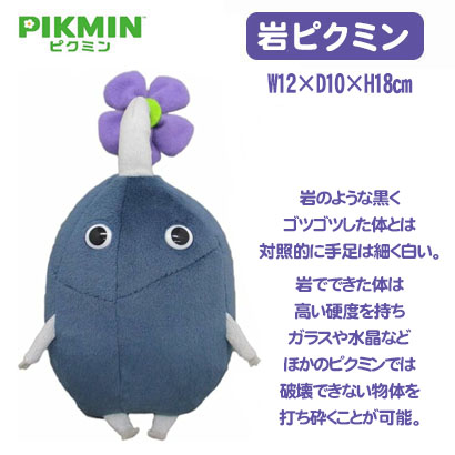 ピクミン ぬいぐるみ 赤ピクミン 青ピクミン 黄ピクミン 紫ピクミン ゲーム 三英貿易 PIKMIN 国内正規品 送料無料 任天堂 switch  スイッチ グッズ : b-1883 : 雑貨のお店 りんどう館 - 通販 - Yahoo!ショッピング