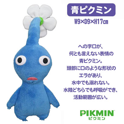 ピクミン ぬいぐるみ 赤ピクミン 青ピクミン 黄ピクミン 紫ピクミン ゲーム 三英貿易 PIKMIN 国内正規品 送料無料 任天堂 switch  スイッチ グッズ : b-1883 : 雑貨のお店 りんどう館 - 通販 - Yahoo!ショッピング