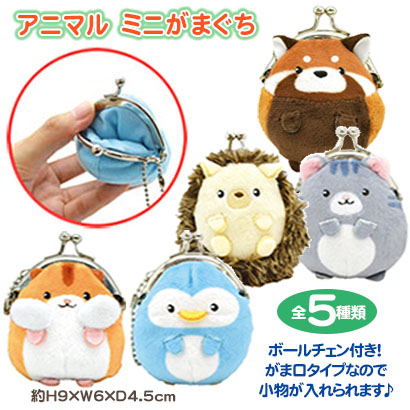 全てタグ付き フロッグスタイル ぬいぐるみ がま口ポーチ 全8個
