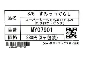 15 Off すみっコぐらし スーパーもーちもちぬいぐるみ うつ伏せ マシュマロ サンエックス B 1616 雑貨のお店 りんどう館 通販 Yahoo ショッピング