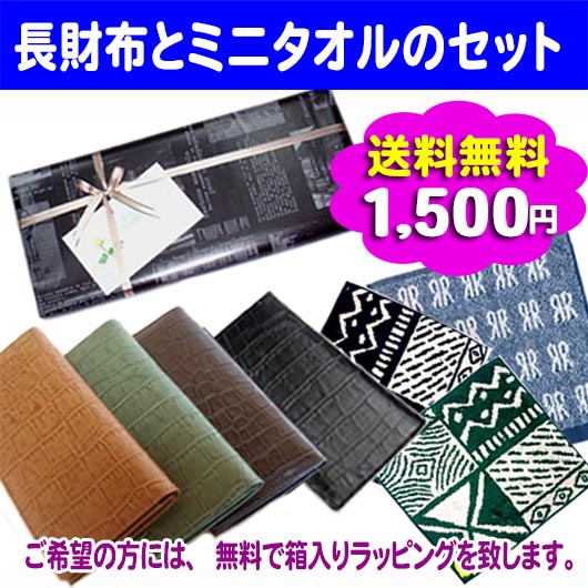 LUCIANO VALENTINO メンズ長財布＋ハンカチのセット クロコ型