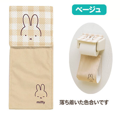 ペーパーホルダーカバー ミッフィー miffy トイレ ペーパー カバーティッシュ 取り付け簡単 丸洗いOK 送料無料 ギンガムチェック｜rindoukan｜02