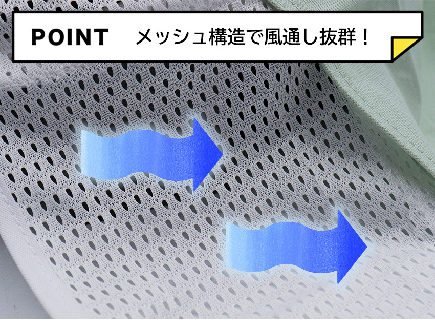サイドがメッシュ仕様で風通しが抜群