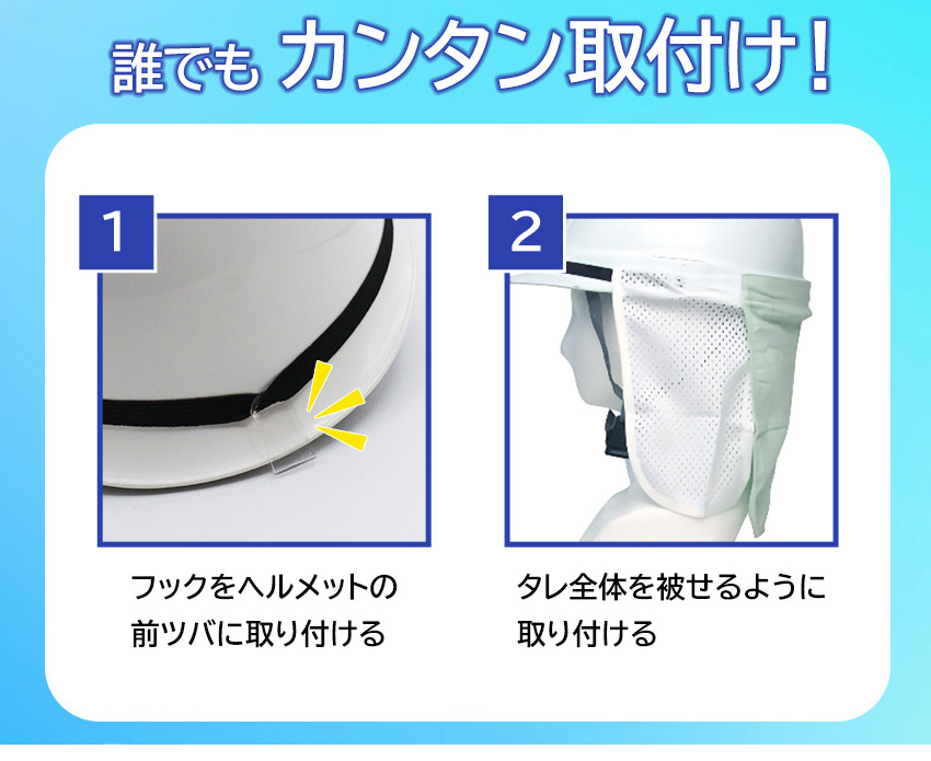 取付方法