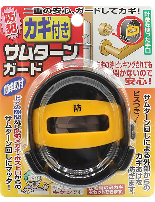サムターン カバー 回し 防止 おすすめ 賃貸 防犯グッズ 美和ロック