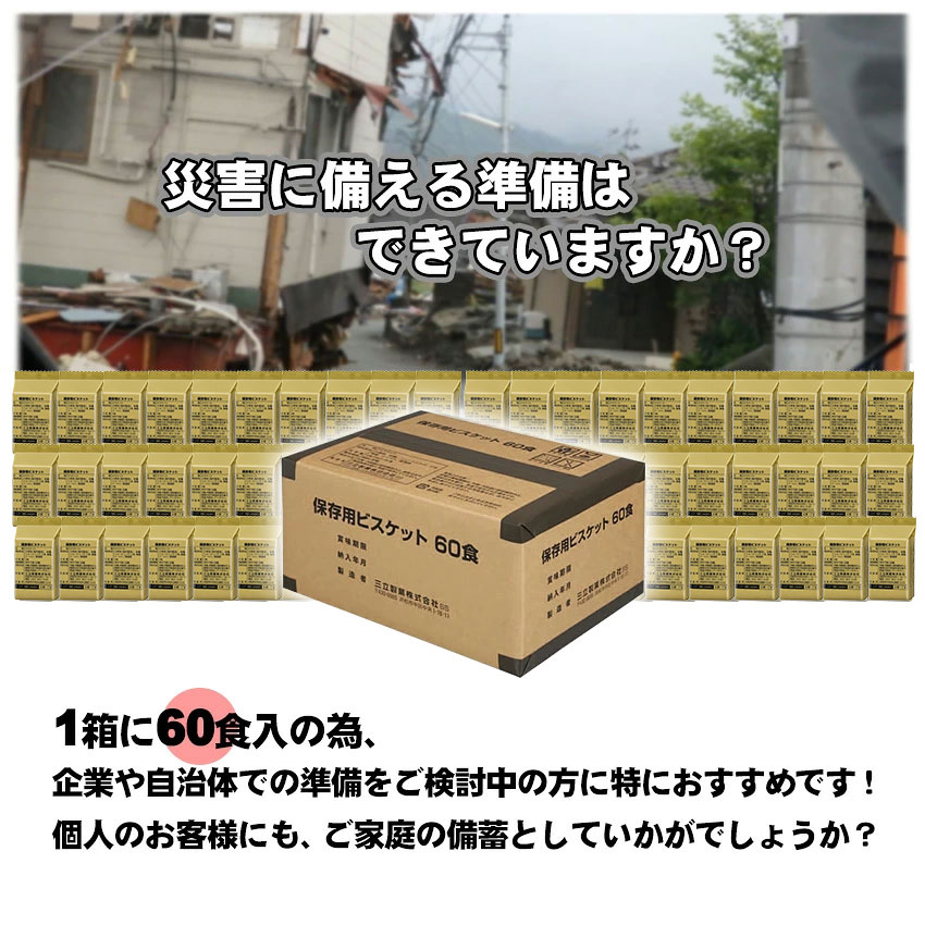 非常食 5年保存 保存食 セット お菓子 防災 備蓄食料 ビスケット 三立